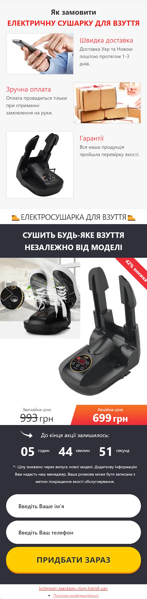 Продажа Лендинга Электросушилка для Обуви