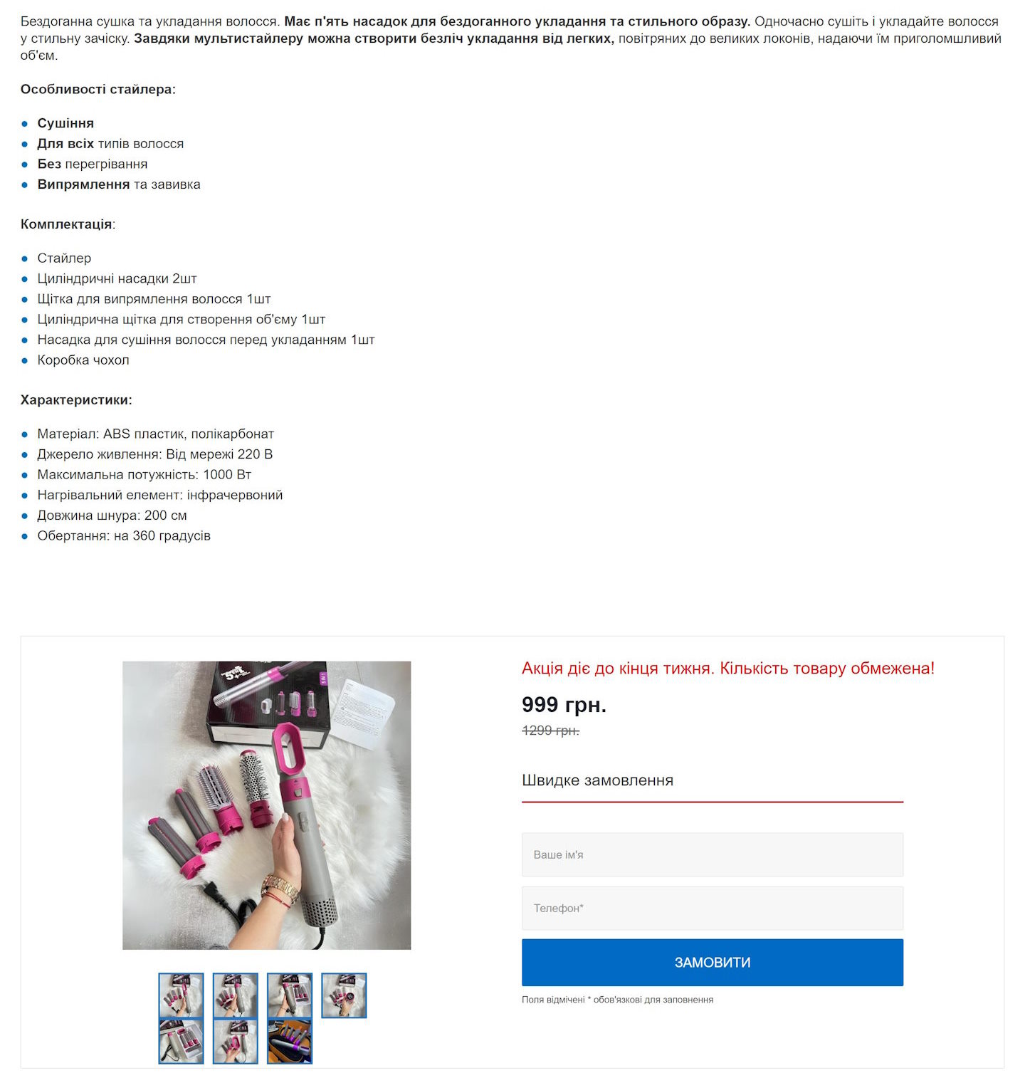 Купить Сайт Одностраничный Стайлер для Волос Ultra Hair Styler