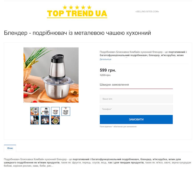 Купить Готовый Лендинг Кухонный Блендер Комбайн Измельчитель Молния
