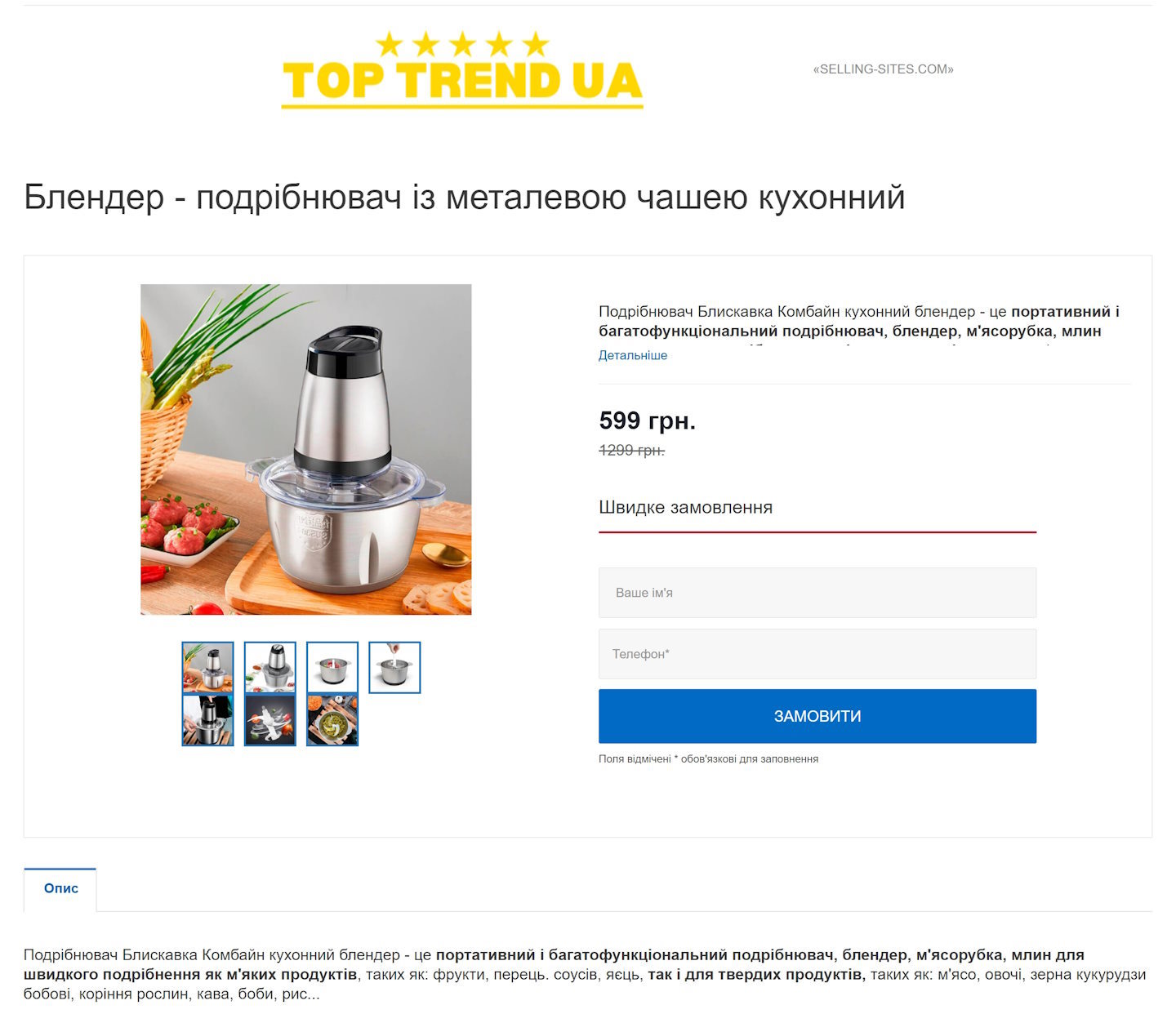 Купить Готовый Лендинг Кухонный Блендер Комбайн Измельчитель Молния