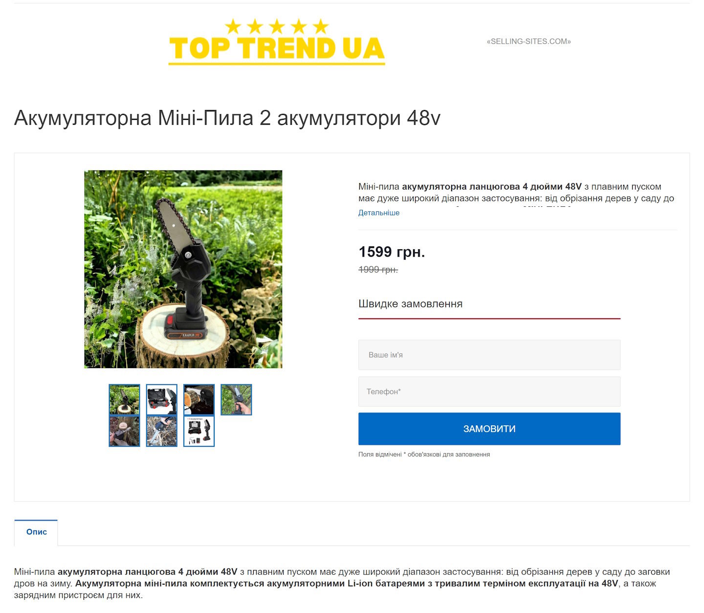 Купить Готовый Лендинг Аккумуляторная Мини-Пила + 2 Аккумулятора 48v