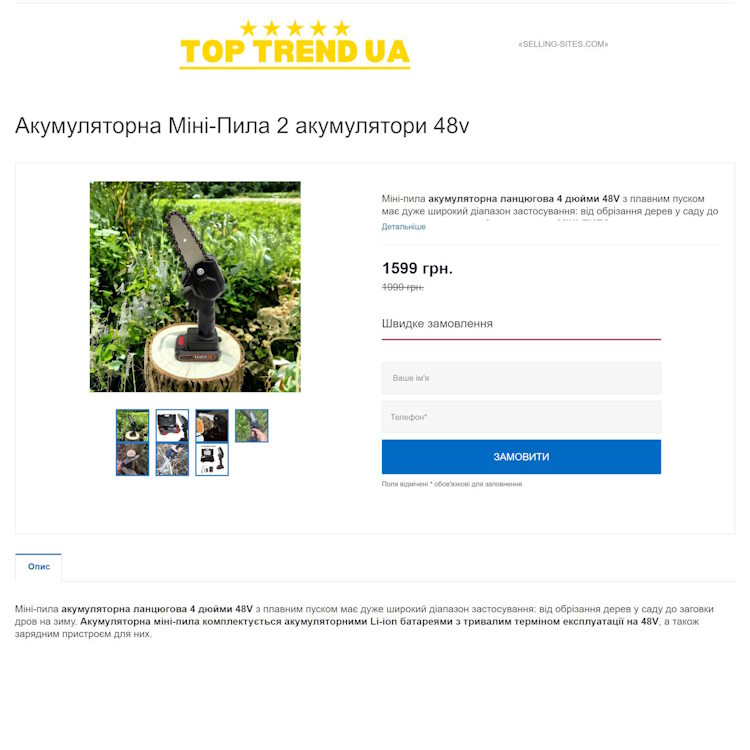 Купить Готовый Лендинг Аккумуляторная Мини-Пила + 2 Аккумулятора 48v