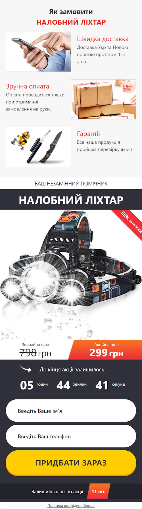 Продажа Лендинга Налобный Фонарь Noblinko Store