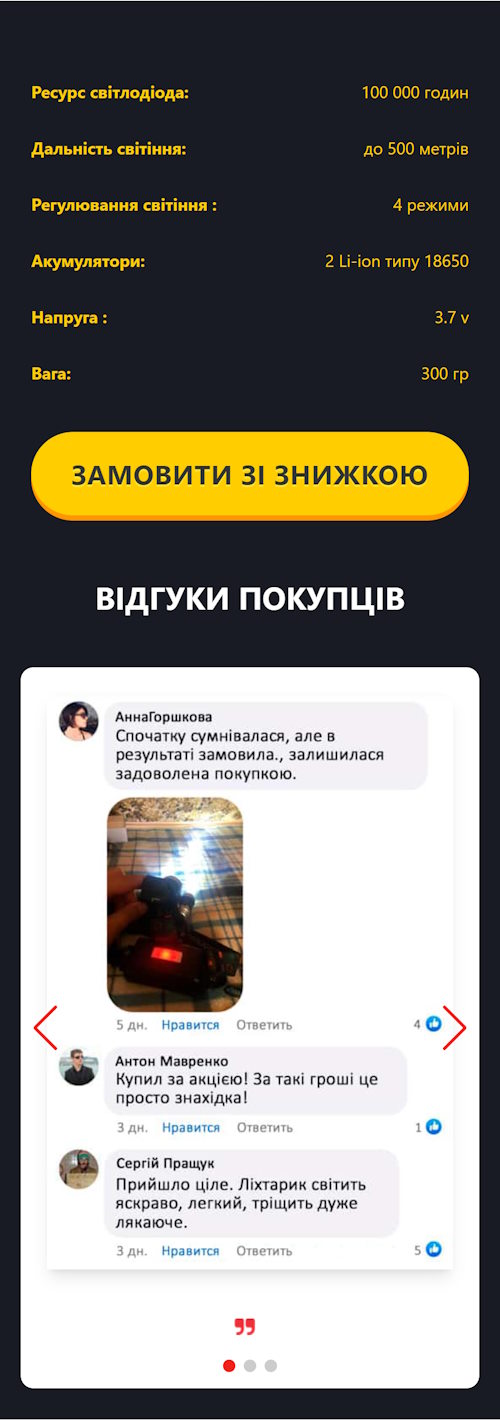 Купить Лендинг Пейдж Налобный Фонарь Noblinko Store