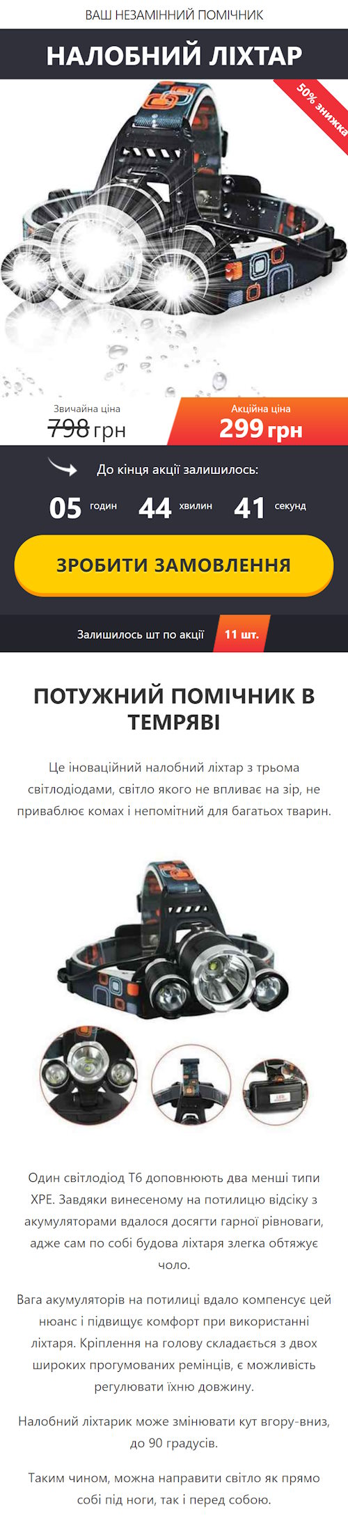 Купить Готовый Лендинг Налобный Фонарь Noblinko Store