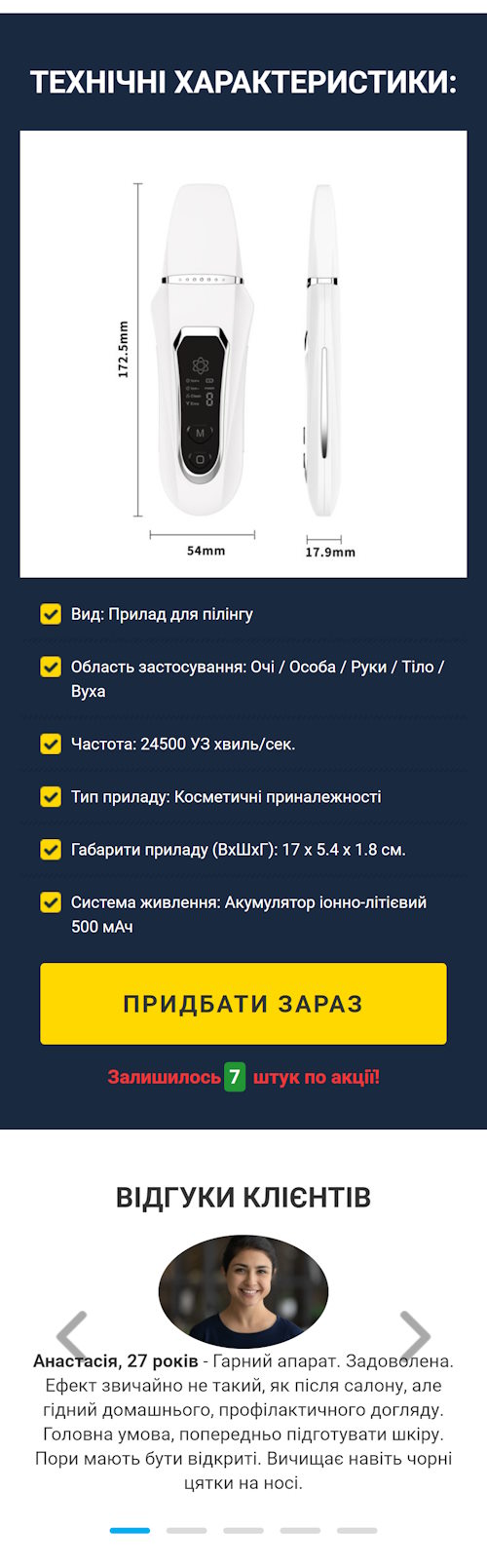 Продажа Лендинга Скрабер Ультразвуковой для Кожи и Лица