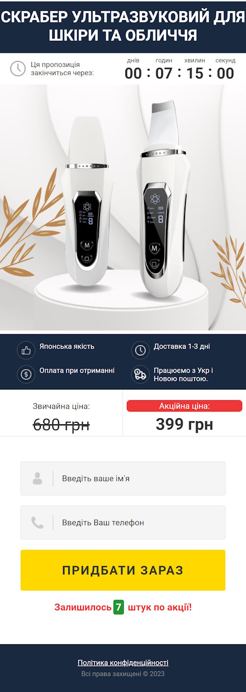 Купить Сайт Одностраничный Скрабер Ультразвуковой для Кожи и Лица