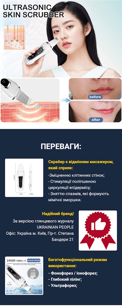 Купить Лендинг Пейдж Скрабер Ультразвуковой для Кожи и Лица