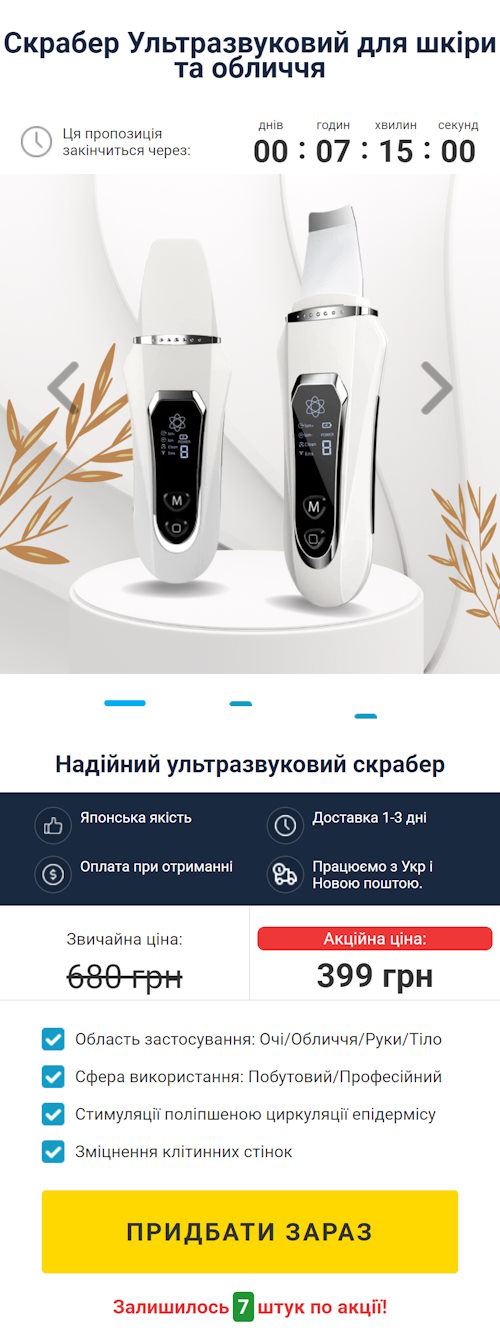 Купить Готовый Лендинг Скрабер Ультразвуковой для Кожи и Лица