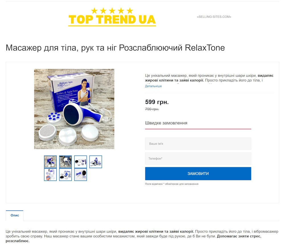 Купить Готовый Лендинг Массажер Расслабляющий для Тела, Рук и Ног Relaxtone