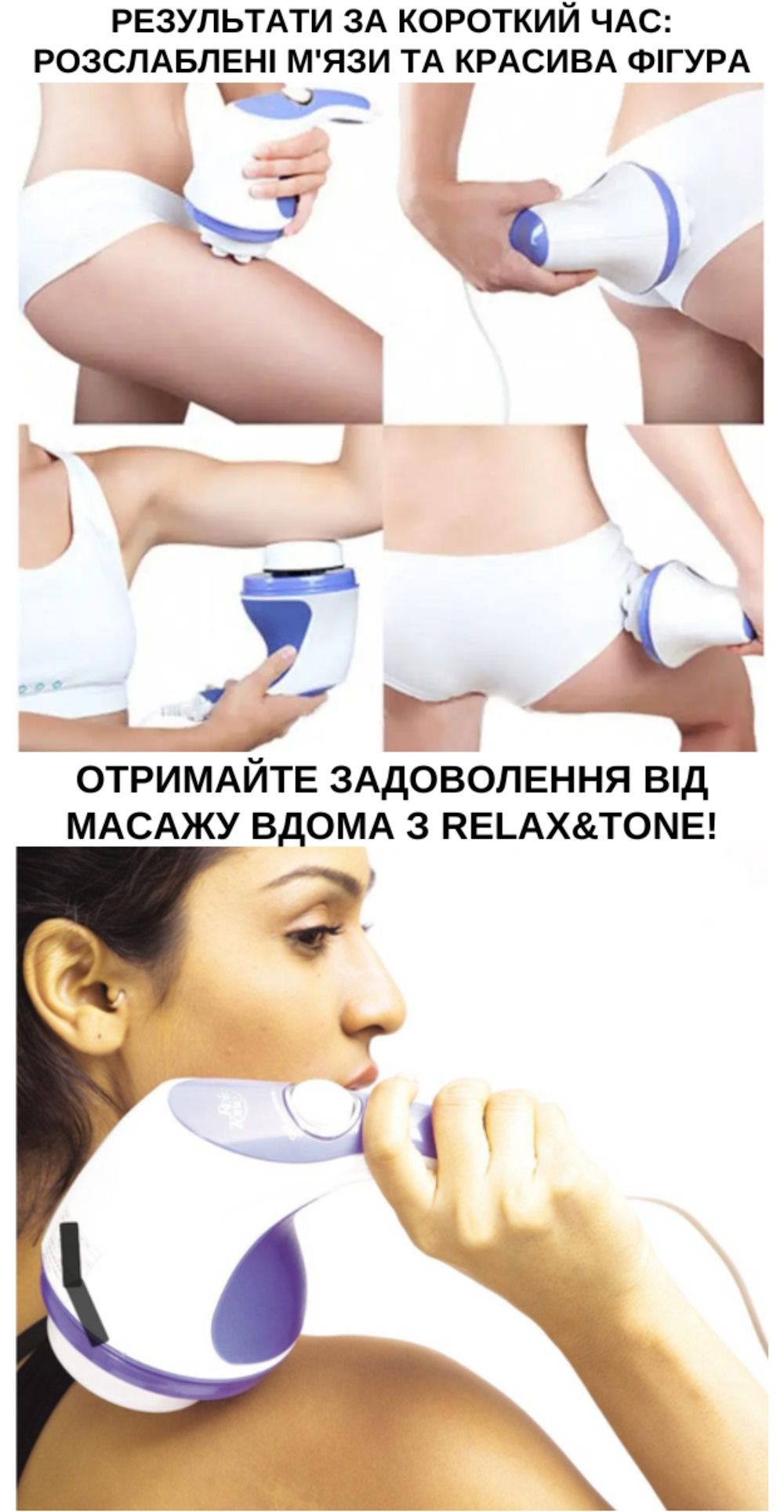 Купить Лендинг Пейдж Массажер Расслабляющий для Тела, Рук и Ног Relaxtone