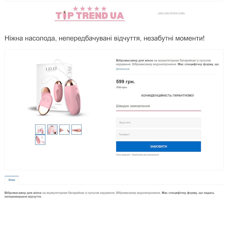 Купить Готовый Лендинг Вибромассажер для Женщин