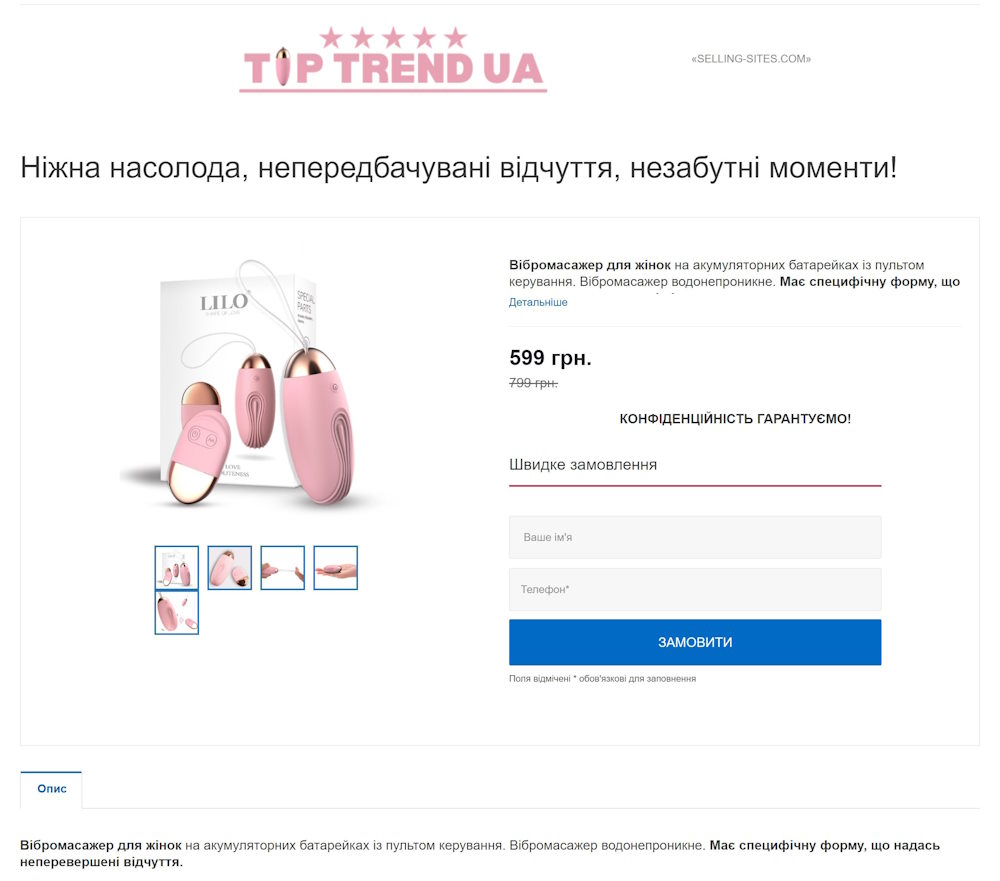 Купить Готовый Лендинг Вибромассажер для Женщин