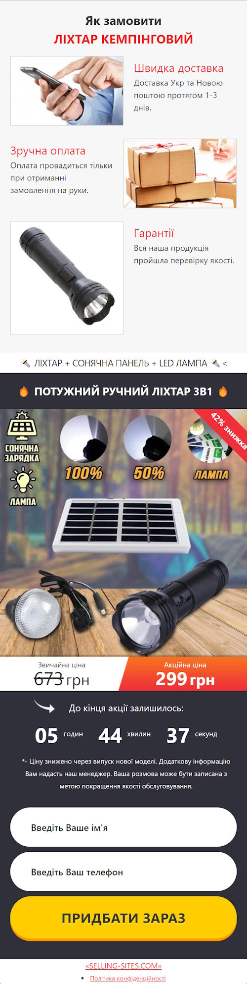 Продажа Лендинга Фонарь + Солнечная Панель + LED Лампа