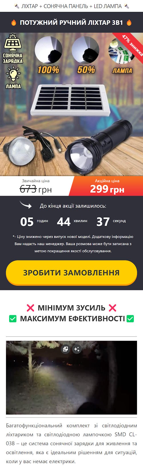 Купить Готовый Лендинг Фонарь + Солнечная Панель + LED Лампа