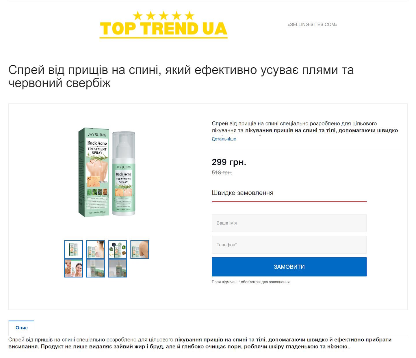 Купить Готовый Лендинг Спрей от Прыщей на Спине