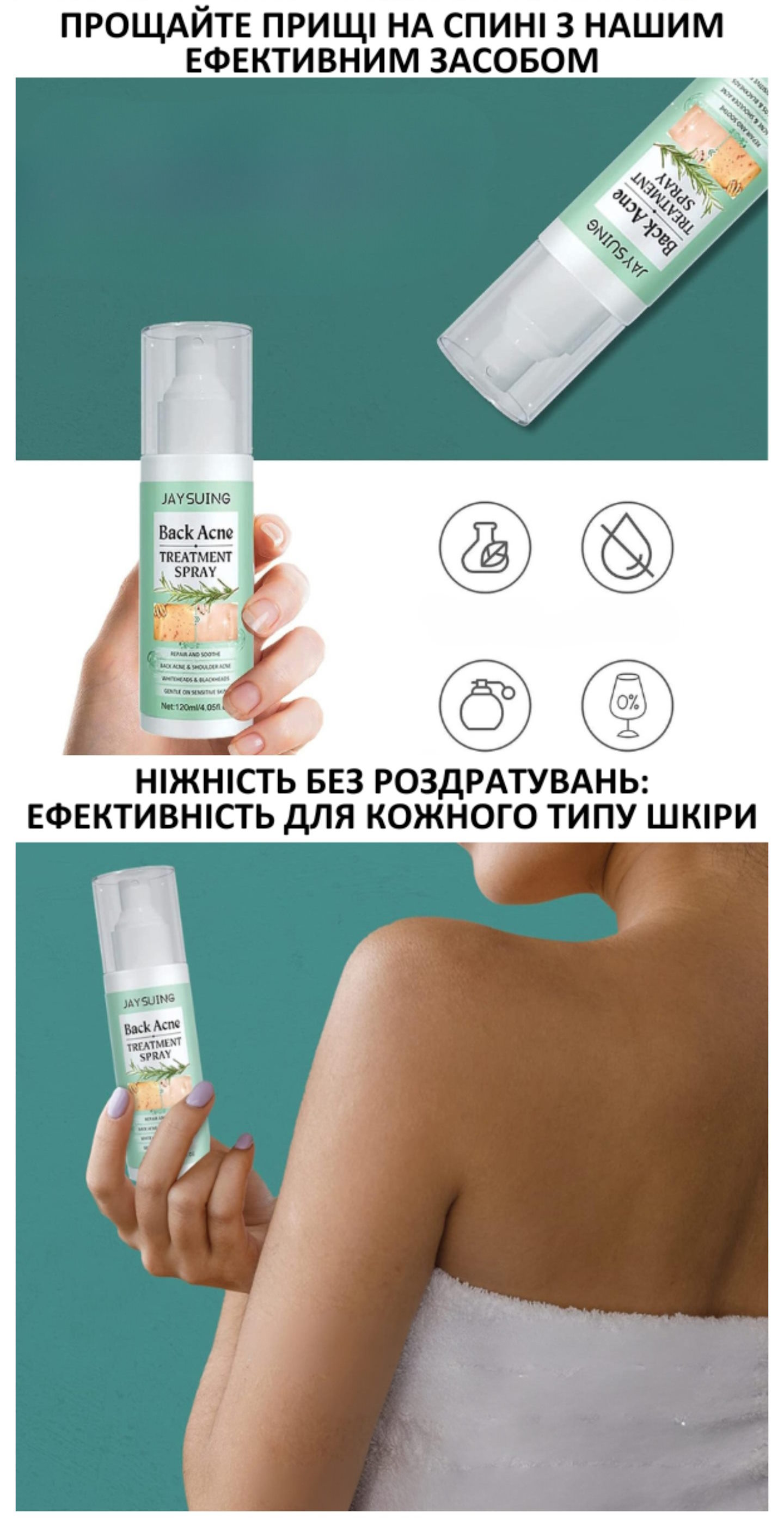 Продажа Лендинга Спрей от Прыщей на Спине