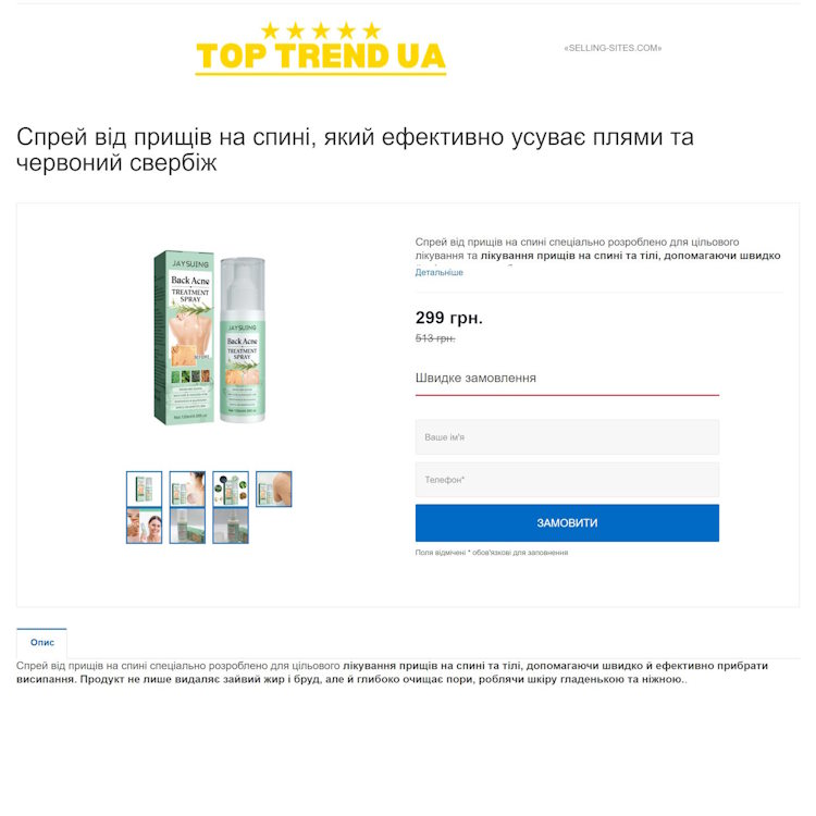 Купить Готовый Лендинг Спрей от Прыщей на Спине