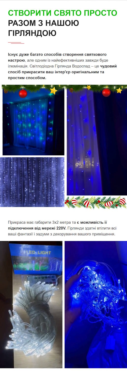 Стоимость Сайта Лендинга Гирлянда Штора