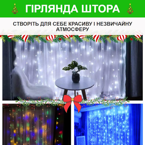 Купить Готовый Лендинг Гирлянда Штора