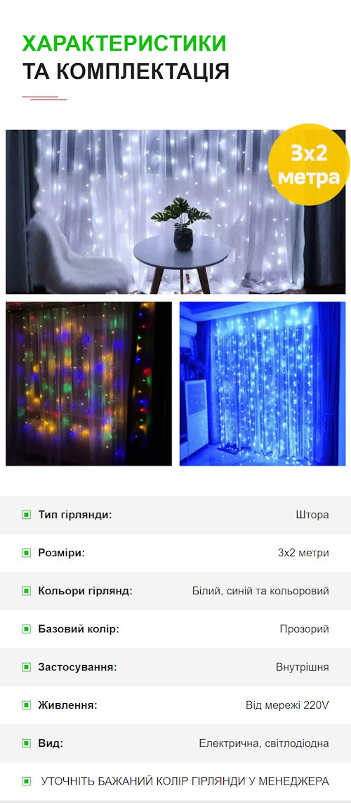 Купить Лендинг Пейдж Гирлянда Штора