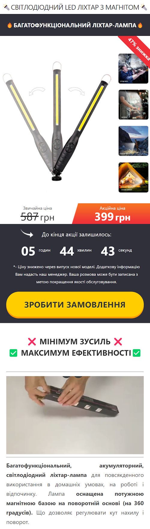 Купить Готовый Лендинг Светодиодный LED Фонарь с Магнитом