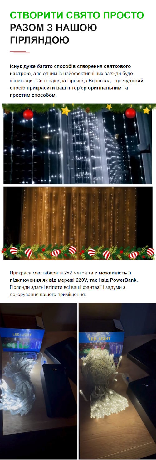 Стоимость Сайта Лендинга Гирлянда Штора Водопад