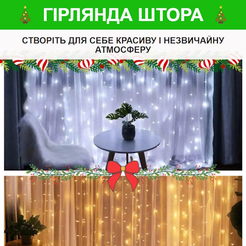 Купить Готовый Лендинг Гирлянда Штора Водопад