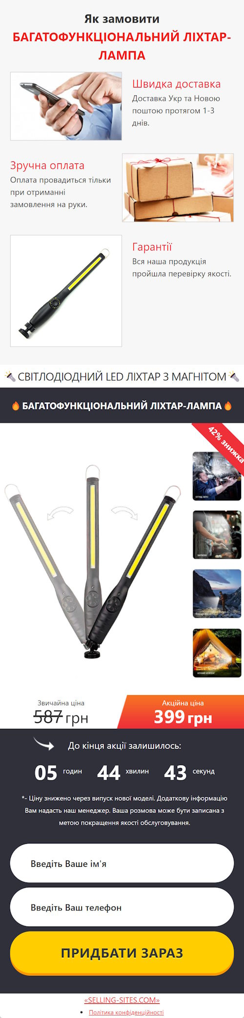 Продажа Лендинга Светодиодный LED Фонарь с Магнитом