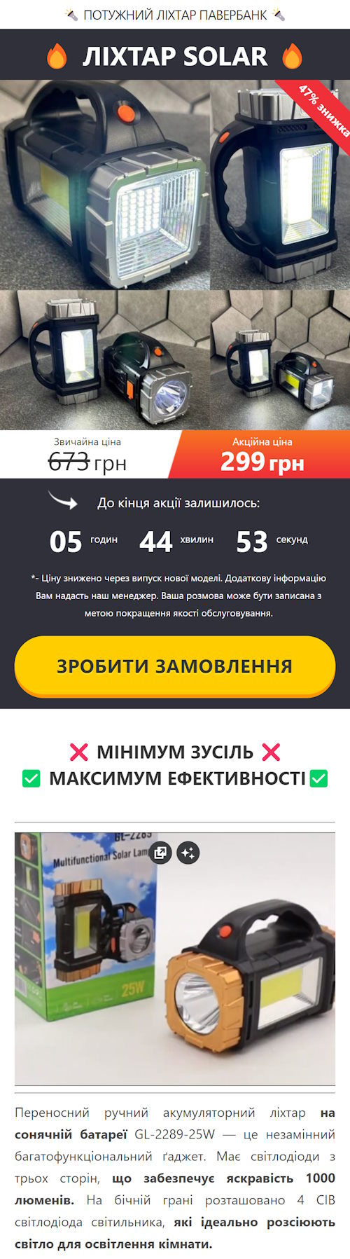 Купить Готовый Лендинг Мощный Фонарь Павербанк
