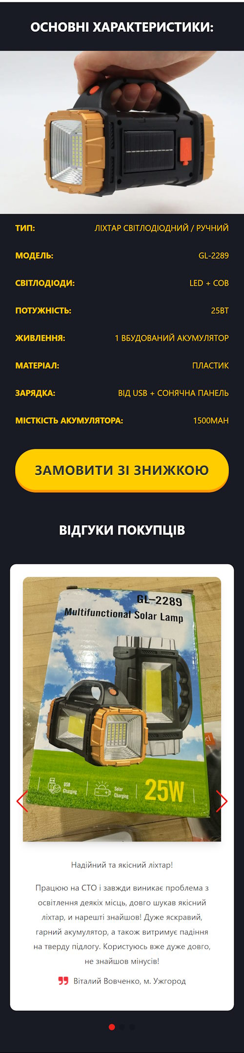 Купить Лендинг Пейдж Мощный Фонарь Павербанк