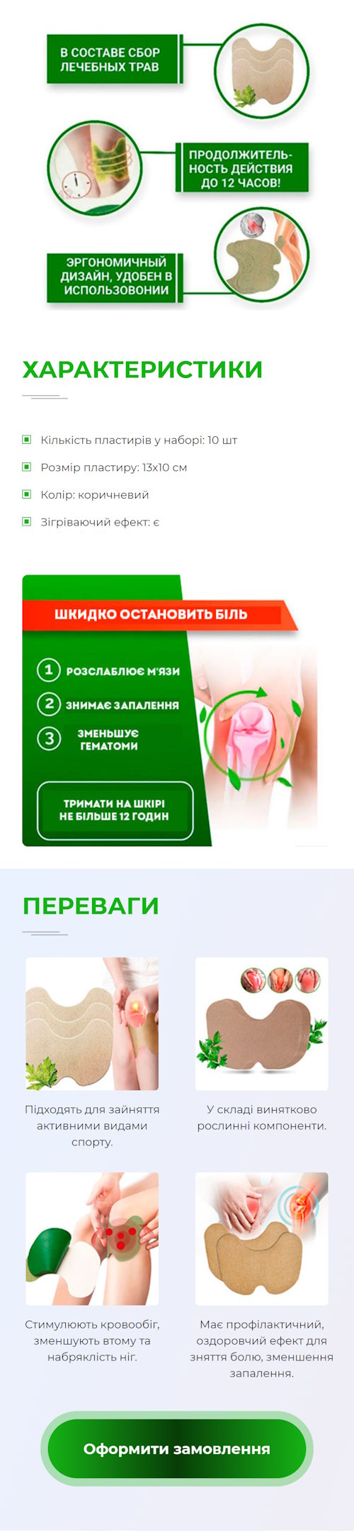Купить Лендинг Пейдж Набор Пластырей для Снятия Боли в Суставах
