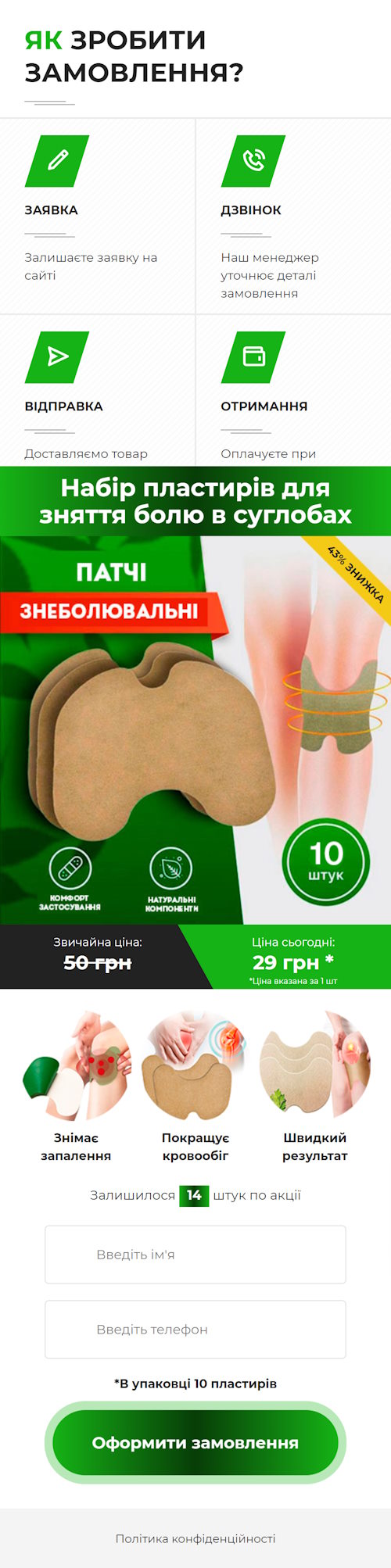 Купить Сайт Одностраничный Набор Пластырей для Снятия Боли в Суставах