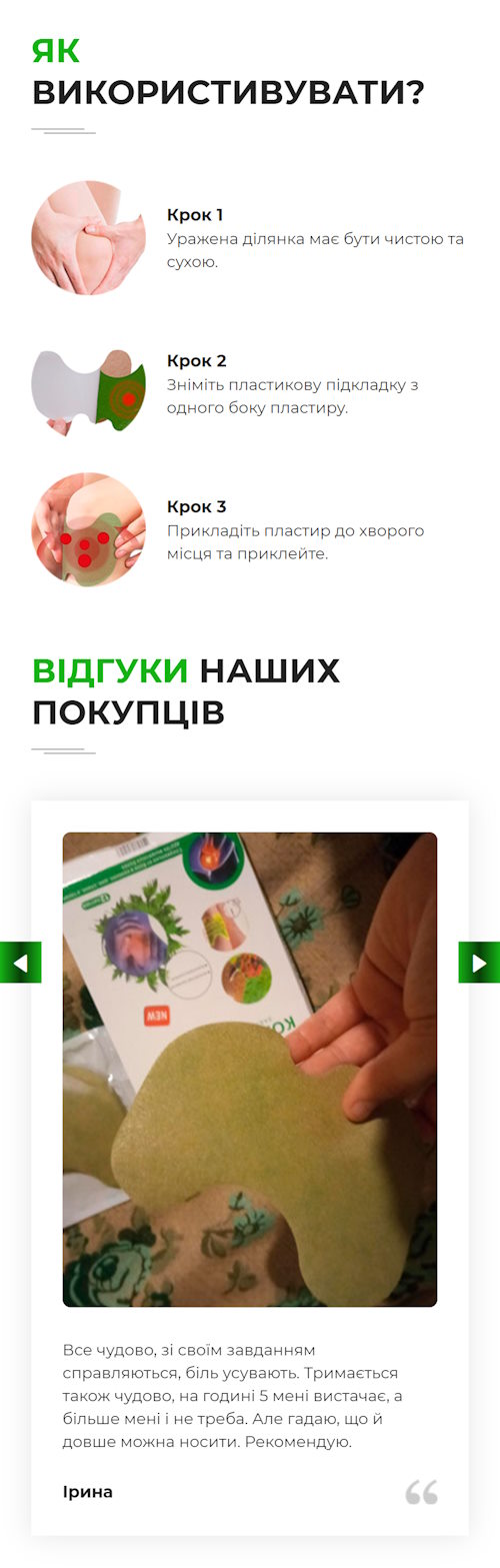 Продажа Лендинга Набор Пластырей для Снятия Боли в Суставах