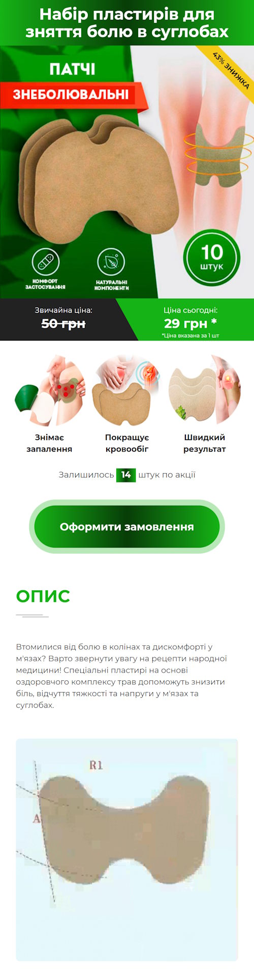 Купить Готовый Лендинг Набор Пластырей для Снятия Боли в Суставах
