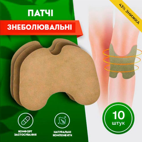 Купить Готовый Лендинг Набор Пластырей для Снятия Боли в Суставах