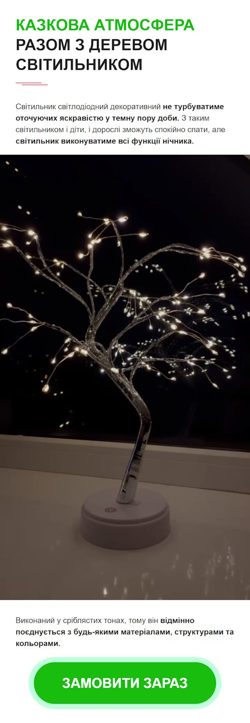 Стоимость Сайта Лендинга LED Светильник Ночник Дерево