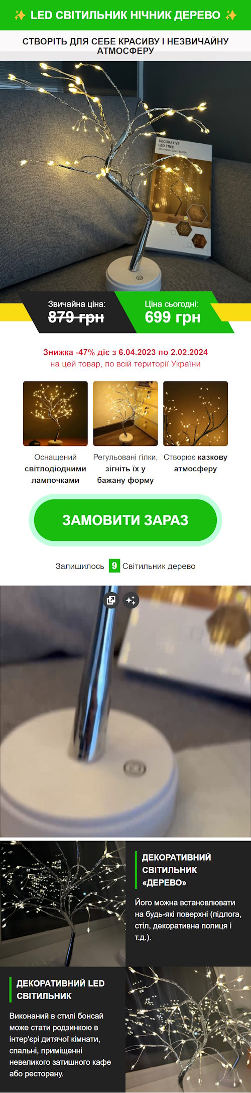 Купить Готовый Лендинг LED Светильник Ночник Дерево