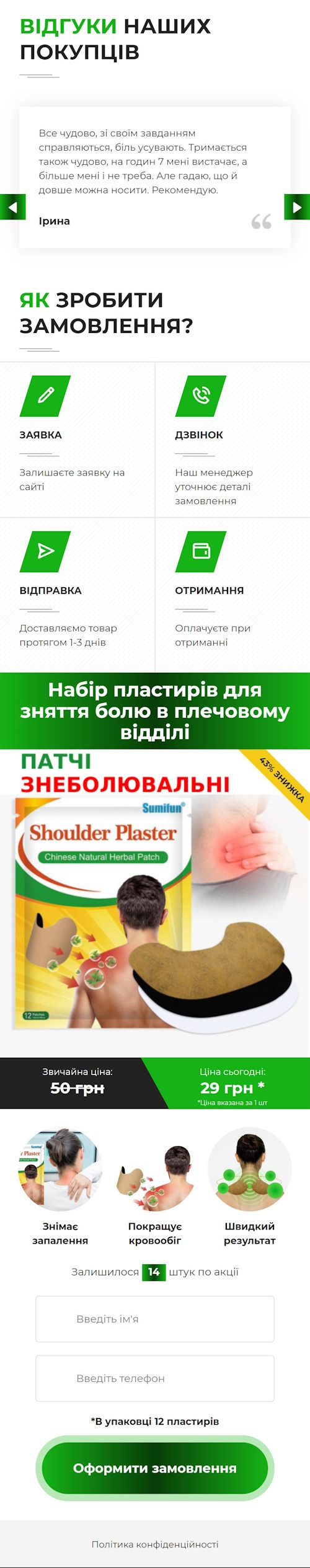Продажа Лендинга Пластырь для Снятия Боли в Плечевом Отделе