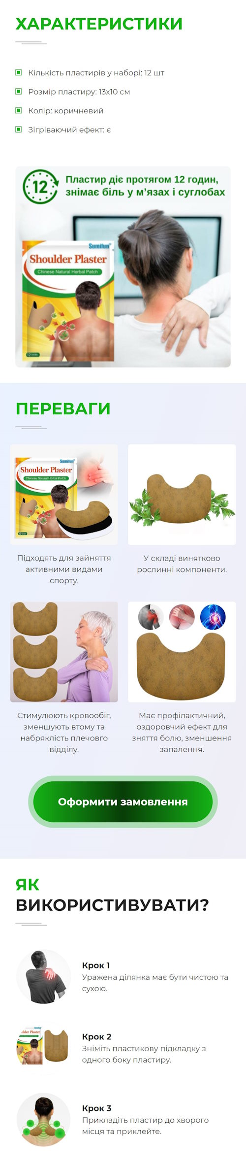 Купить Лендинг Пейдж Пластырь для Снятия Боли в Плечевом Отделе
