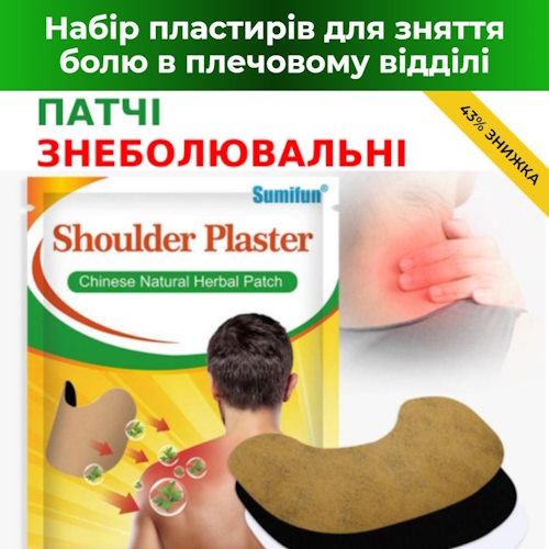 Купить Готовый Лендинг Пластырь для Снятия Боли в Плечевом Отделе