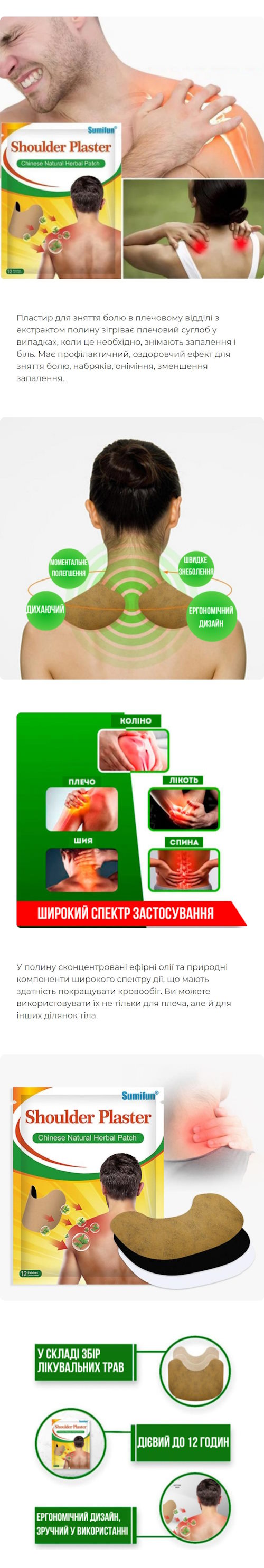 Стоимость Сайта Лендинга Пластырь для Снятия Боли в Плечевом Отделе