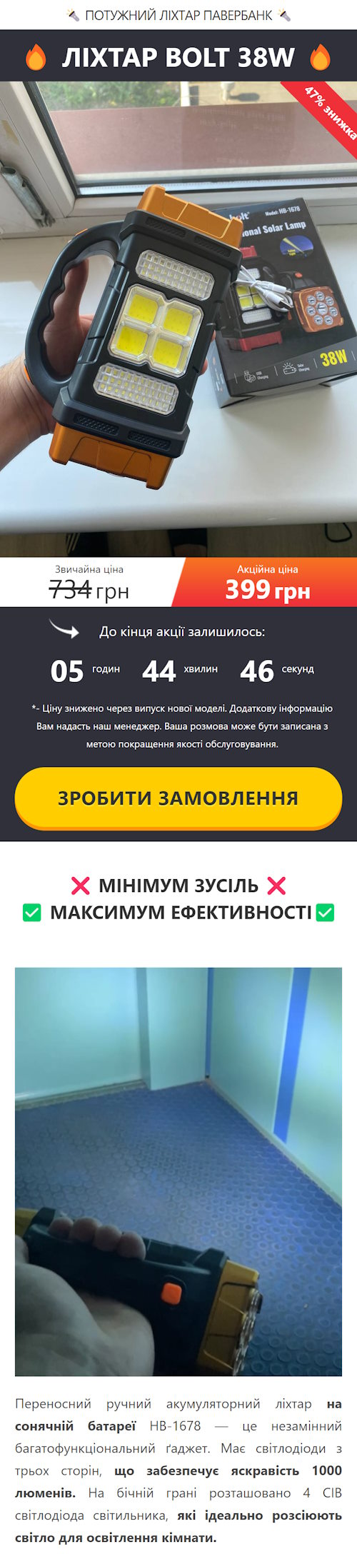 Купить Готовый Лендинг Мощный Фонарь ПаверБанк Bolt 38W