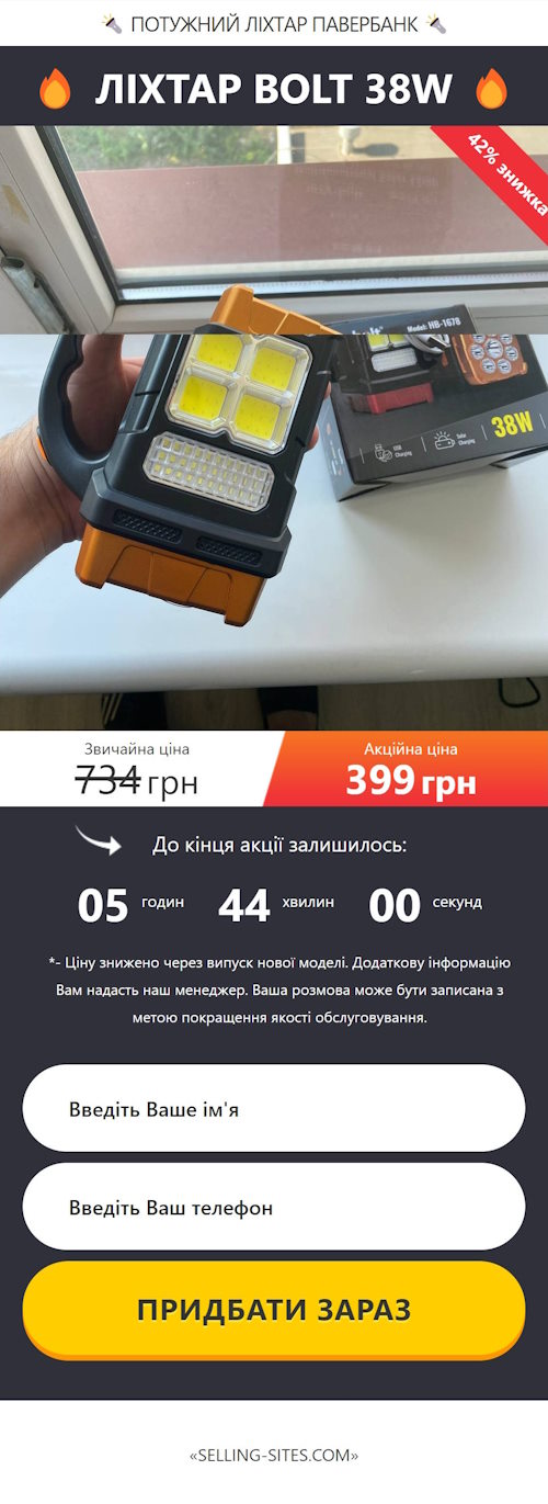 Купить Сайт Одностраничный Мощный Фонарь ПаверБанк Bolt 38W