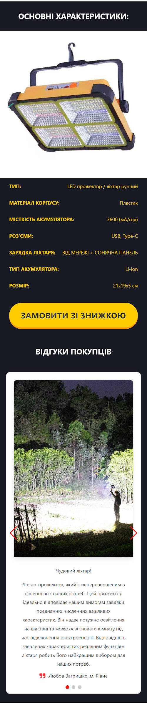 Купить Лендинг Пейдж Мощный Прожектор-Павербанк + Портативная Солнечная Станция