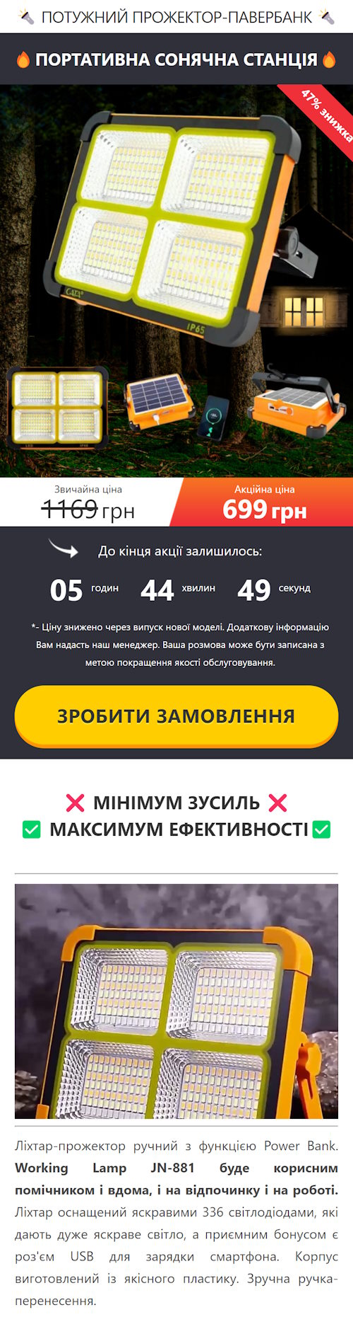 Купить Готовый Лендинг Мощный Прожектор-Павербанк + Портативная Солнечная Станция