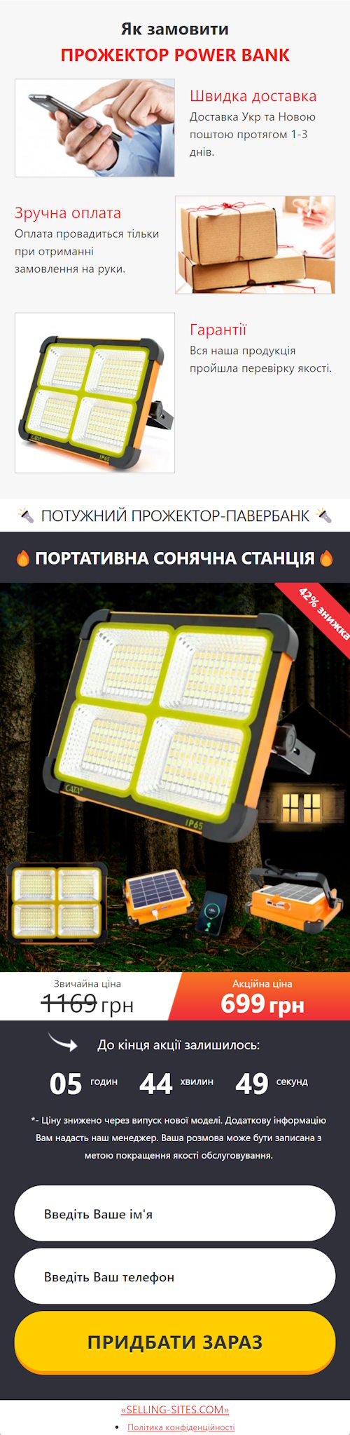 Продажа Лендинга Мощный Прожектор-Павербанк + Портативная Солнечная Станция