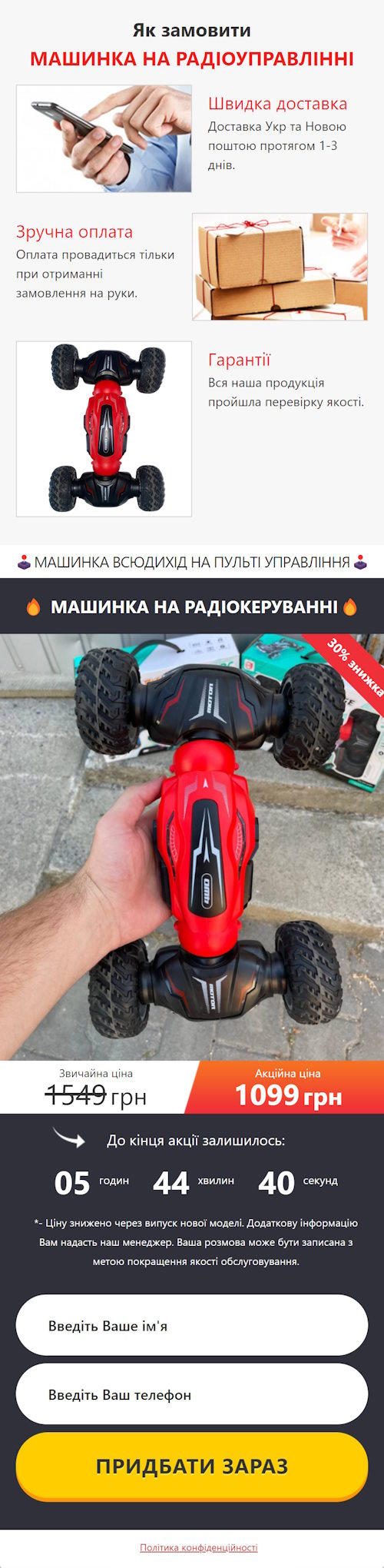 Продажа Лендинга Машинка Вездеход на Пульте Управления