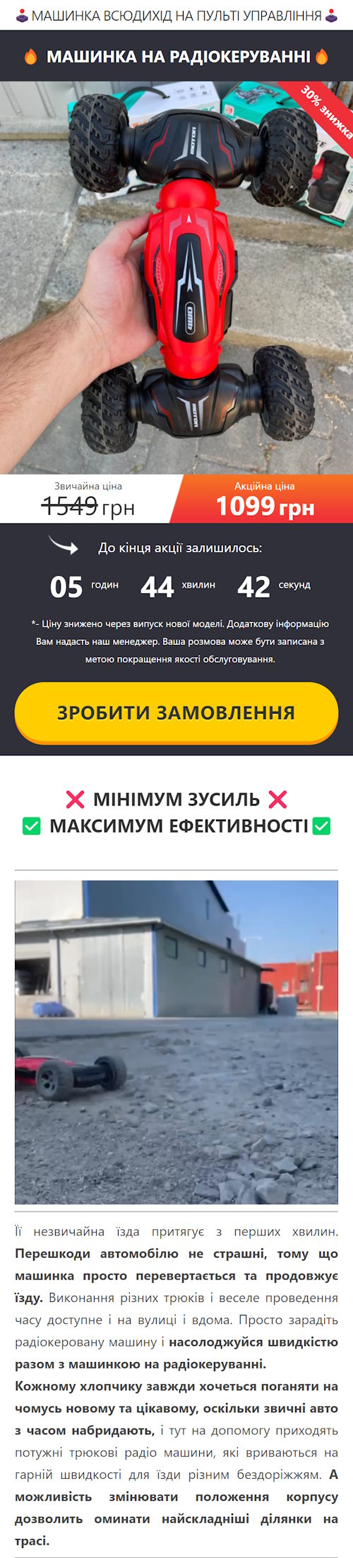 Купить Готовый Лендинг Машинка Вездеход на Пульте Управления