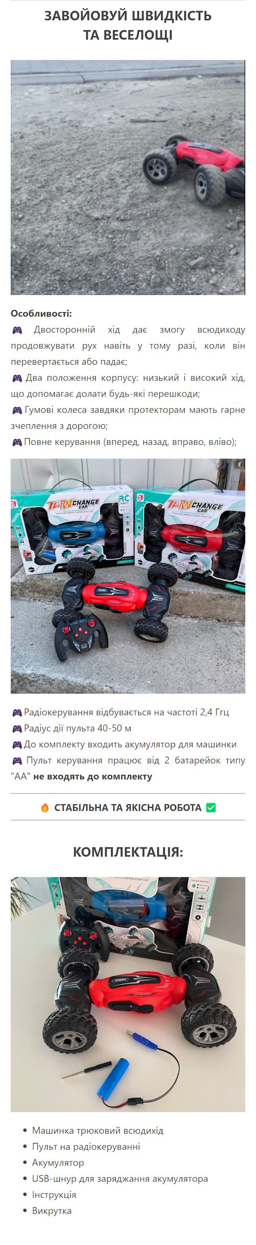 Стоимость Сайта Лендинга Машинка Вездеход на Пульте Управления